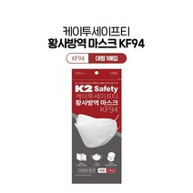 마스크 KF-94, 대형