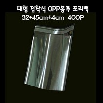 포장비닐 대형 비닐 접착 OPP봉투 폴리백 32X45cm+4cm 400매