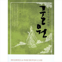 굴원 + 미니수첩 증정, 우가오페이, 이끌리오