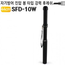 경찰봉 랜턴 방망이 SFD-10호신 LED후레쉬 방범 무인경비 보안 _20220921EA, 상세페이지 참조