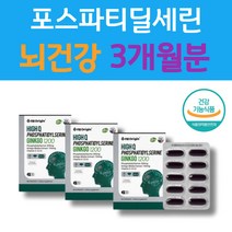 식약처인증 뇌 인지질 브레인 영양제 NON-GMO 레시틴 은행잎추출물 기억력개선 뇌건강 집중력 공부영양제 인지력 포스파티딜세린 PS 혈행개선 PHOSPHATIDYLSERINE 청소년비타민
