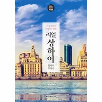 리얼 상하이 항저우 쑤저우 2020 2021년개정판, 상품명