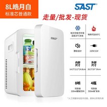 미니냉장고 SAST 자동차 미니 냉장고 기숙사 렌탈 룸 소형 모유 싱글 냉동고 및 가정용 이중 사용 220V 12V, 8L White+미국