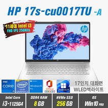 HP 17s-cu0017TU + Windows10 Pro 포함 / 17인치 / 인텔11세대 i3, WIN10 Pro, 8GB, 256GB, 11세대 인텔 코어i3 1125G4, 내츄럴실버