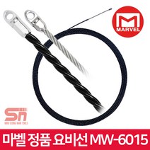 마벨 정품 MW-6015 전기 배선 안내 유인선 요비선 15M, 1개