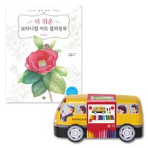 초보용 꽃도안 색칠공부 쉬운 컬러링북 색칠북 노인놀이 집콕취미