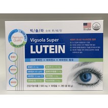[미국] 빅솔라 슈퍼 루테인 (500mg x 90캡슐 x 2병_6개월분) 눈 건강 영양제! 루테인+비타민A+비타민E 함유!! 하와이 코나산 아스타잔틴 함유!!
