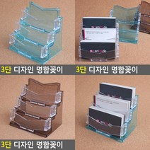SC 귀여운 명함 전시함 3단 명함꽃이 명함케이스, 파랑