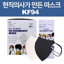 [50매/100매] 초특가 국산 KF94 새부리형 마스크 대형 블랙 화이트 개별포장, 50매, 1매입
