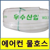 물호스 BS 에어컨 배관 배수펌프, 15(40M)