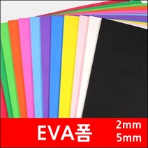 eva/에바폼/칼라고무판/고무판/빽업/압축폼/우레탄/보드판/압축판/이브이에이/에바/스폰지/칼라폼/백업, 2mm/빨강