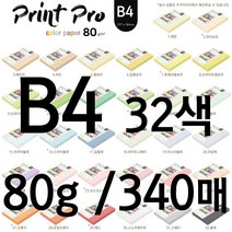 종이문화 프린트 프로 칼라복사지 B4 80g 340매 32color, 1.레몬