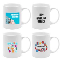 포토 사진 인쇄 주문 제작 머그컵 소량 교회 학원 유치원 어린이집 선물 증정 사은품 행사 답례품 백자머그 도자기 케이스 포함, 30개, 직선 인칼라머그