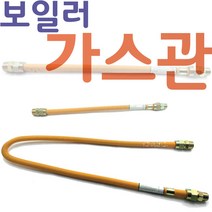 YsTools 보일러 관말 호스 연결 15A 가스호스 후렉시블 플렉시블 린나이 경동 대성, 15A2.5M