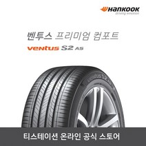 [한국타이어]20560R16 벤투스 S2 AS(벤투스 프리미엄 컴포트) 2056016, 장착점번호/차량번호(전체)/장착희망일(최소 3일후), 1개