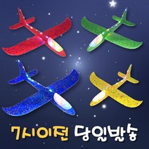 LED 스티로폼 에어 글라이더 비행기 장난감 행글라이더 캠핑장놀이 공원 동력, LED비행기(파랑)