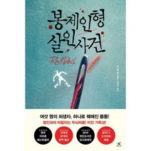 [밀크북] 북플라자 - 봉제인형 살인사건