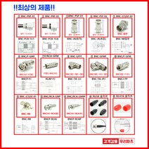우리컴 BNC고무캡 BNC슬리브 SMA보호캡 SMA슬리브 BNC커넥터 동축BNC RF커넥터 BNC 컨넥터 CCTV 케이블 카메라 단자RCA 젠더 RF SMA SMB MMCX 방수 동축 UFL N M TNC 커넥터 콘넥타, 1개, ⑫ BNC/RCA-GMF
