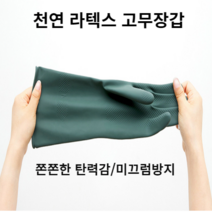 FROG 천연 라텍스 고무장갑(S M L) 주방장갑 설거지 주방, 대(L)