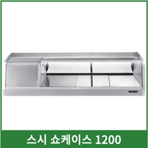 스시전용쇼케이스1200, 아나로그0