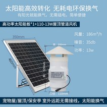 송풍기 시로코팬 태양열 배기 팬 덕트 110 야외 4 인치 욕실 지붕, 11.110 구경 13W 루프 팬 고효율 패널 1