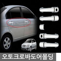 OTF217509포터2 도어핸들몰딩 4pcs 도어손잡이 몰딩