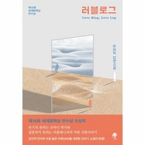 웅진북센 러블로그 제14회 세계 문학상 우수상, One color | One Size@1
