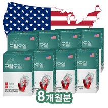 순수 남극 크릴오일 58 인지질 58% 선상가공 1000mgx30캡슐 / 미국 FDA인증, 30캡슐x8개