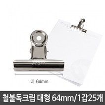 평화 철불독 크립 대 1갑 25개 - (철북독크립/철끈/네임펜/금형스프링/스프링제작/턴버클/집게클립/페이퍼)