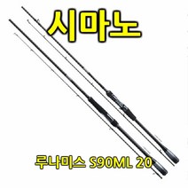 (시마노-루나미스 S90ML 20)해상좌대대, 모델-ROSB39570