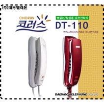 대우텔레폰 집전화신청 일반전화 회사 옛날 업소용 클래식 다이얼 사무실 유선전화기 2종, 화이트