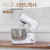 러브포 반죽기 스탠드믹서기계 LFC1000 가정용 업소용 전동 휘핑기 우유거품기 제빵 홈베이킹 머랭치기