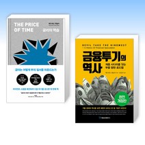 (에드워드 챈슬러 세트) 금리의 역습 + 금융투기의 역사 (전2권)