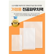 후레쉬 진공롤팩 진공파우치 포장비닐 진공팩 필름 압축, #5진공파우치 중8인치(20 x 28cm 20매), 20개