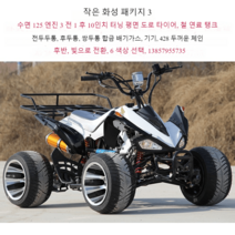 ATV 사륜오토바이 바이크 4발 사륜바이크 4륜오토바이 농업용운반차 사륜차 농기계 사발이, 패키지 3소 화성