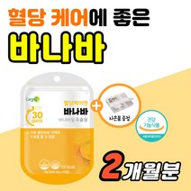 식후 2시간 혈당 상승 억제 스파이크 당 낮추는 법 정상 수치 엔 바나바 리프 당질 저항성 바나나잎 추출물 컷팅제 아침 공복 조절 약1개월 고혈당 예방 관리 케어 에 좋은 영양제, 1개, 30정x2