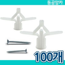 동공앙카 100개 / 석고보드 앙카 칼블럭 석고앙카, 동공앙카 33mm (나사못없음) - 100개