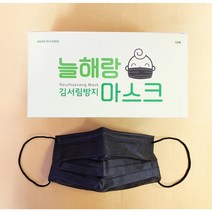 늘해랑 마스크 일회용 100매 블랙 대형