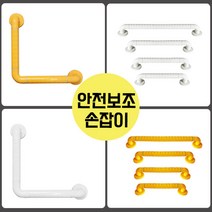리폼플러스 안전보조손잡이 장애인보조손잡이 안전보조핸들, 2_일자안전보조손잡이[옐로우]500P
