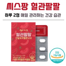 [ 혈관 관리 ] 차승원 광고 모델 씨스팡 혈관 팔팔 만탈로프 멜론 혈행 피부 건강 보호 항산화 산화 스트레스 감소 말토 덱스트린 글루텐 시스팡 혈관에 좋은 영양 보조 식품 추천, 2개, 500mg x 30정
