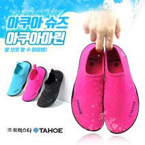 [ 레저타임 타호] 아쿠아마린 아쿠아슈즈/스킨슈즈
