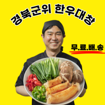 당일도축 생대창 통대창 한우대창 200g, 2팩