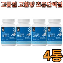 뉴트로웨이 액티브 산양유 단백추출물 MBP60정 x4 농축유청단백 WPC 분리유청단백 WPI 산양유 초유 락토페린농축물