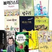 스푼북 초등 중학년-고학년 큰스푼 패키지 10권 세트전10권/암태도아이들.송현방암살사건.블랙리, 없음