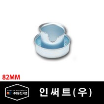 용진 후렉시블 인서트 인써트 82mm 10개 묶음 (14379), 14379_인써트_82mm_10개묶음