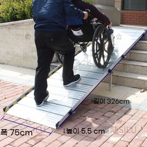 휠체어 경사로 발판 대형 계단 진입판 경사판 접이식 3.3m, 길이 326 접이식
