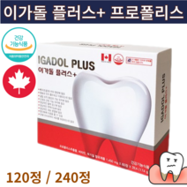 캐나다 이가돌 플러스 약국 프로폴리스 뼈 치아 건강 코스트코 그린스토어 코랄칼슘 칼슘 알약 타입 영양제 4개월분 120정 240정, 120정(60정*2개입)