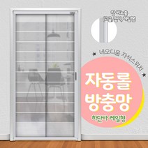 JSS&D 현관 자동 자석 롤 방충망 1000X2100이하 레일형_회색무늬, 1개
