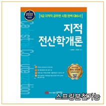(송용희) 2022 지적전산학개론, 3권으로 （선택시 취소불가）