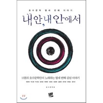 내 안 내 안에서, 코드미디어